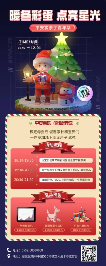 圣诞节母婴微商节日活动流程奖品抽奖预告长图海报3D温馨场景预览效果