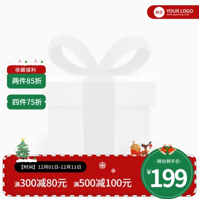 可爱双旦礼遇季圣诞节通用主图图标预览效果