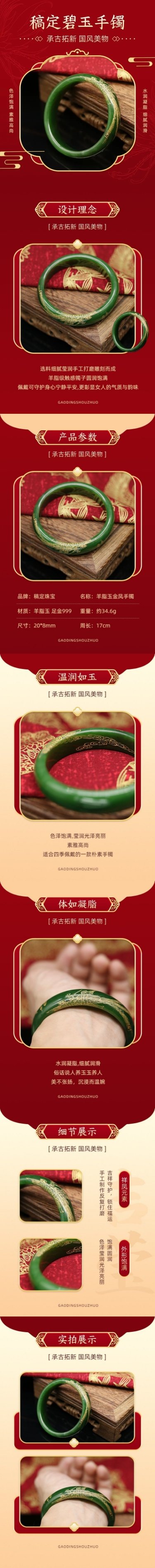 中国风喜庆年货节珠宝首饰手镯详情页预览效果