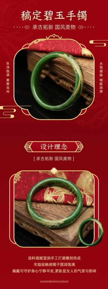 中国风喜庆年货节珠宝首饰手镯详情页