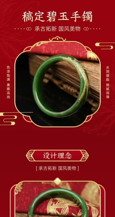 中国风喜庆年货节珠宝首饰手镯详情页