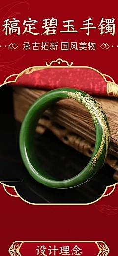 中国风喜庆年货节珠宝首饰手镯详情页