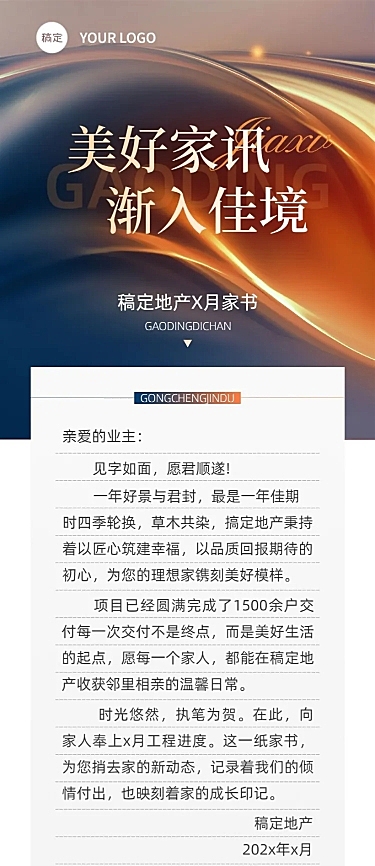 房地产工程进度月家书轻奢风文章长图