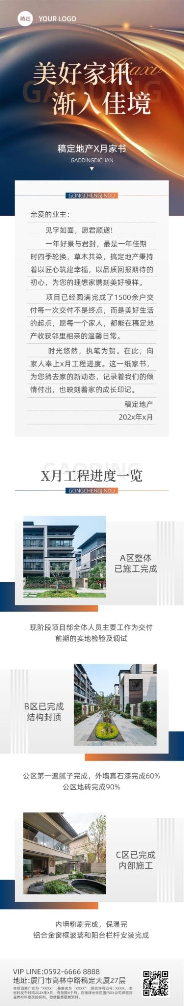 房地产工程进度月家书轻奢风文章长图预览效果