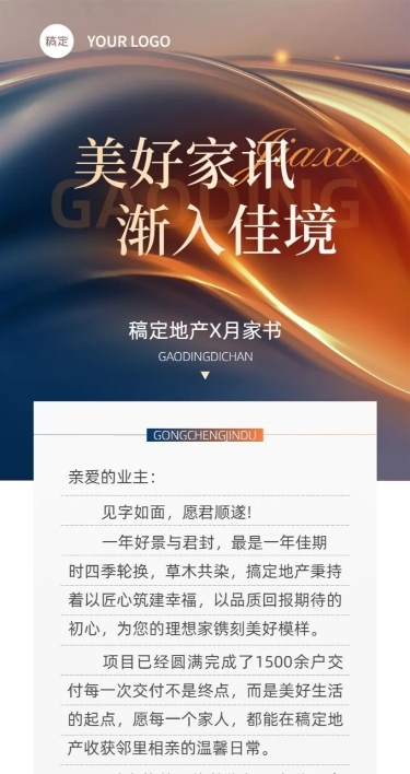 房地产工程进度月家书轻奢风文章长图