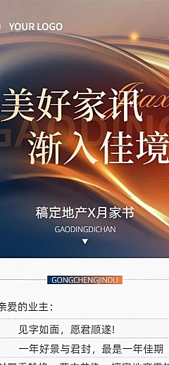 房地产工程进度月家书轻奢风文章长图