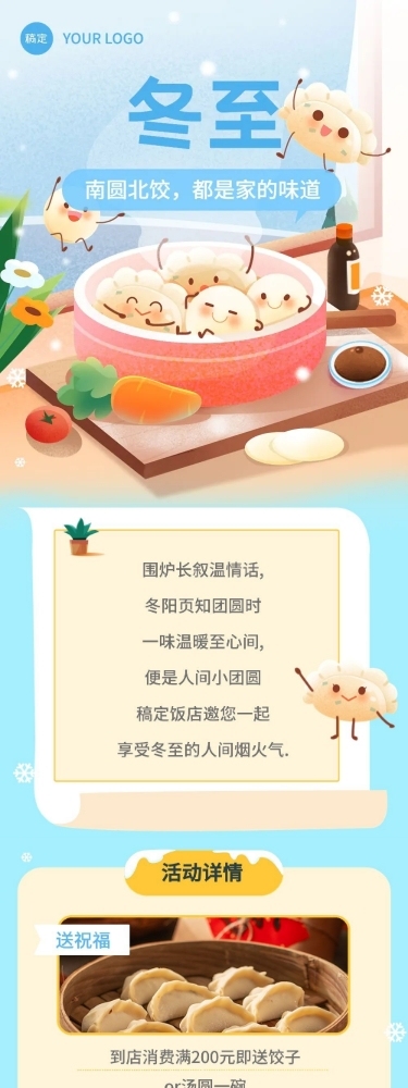 冬至节气营销手绘插画文章长图