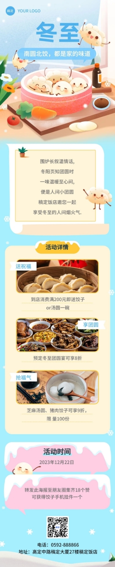 冬至节气营销手绘插画文章长图预览效果