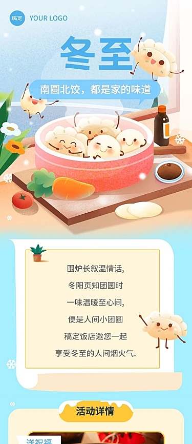 冬至节气营销手绘插画文章长图