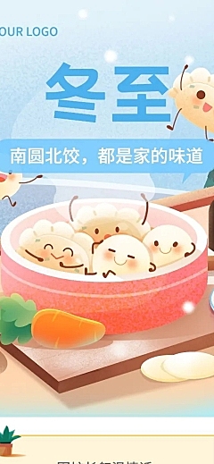 冬至节气营销手绘插画文章长图