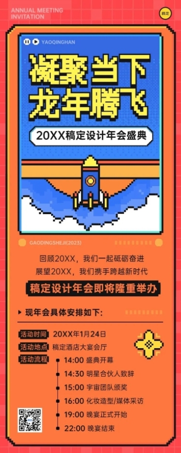 企业年会盛典像素风长图海报预览效果