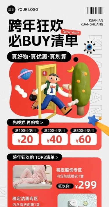 元旦私域通用购物攻略满减优惠券促销热卖清单长图海报
