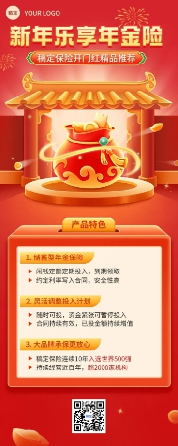 金融开门红保险产品介绍营销喜庆插画长图海报套装预览效果
