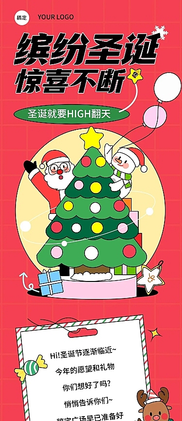 圣诞餐饮营销活动描边扁平风手绘插画文字长图