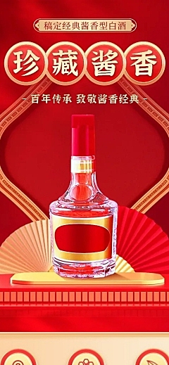 喜庆感酒水白酒商品详情页