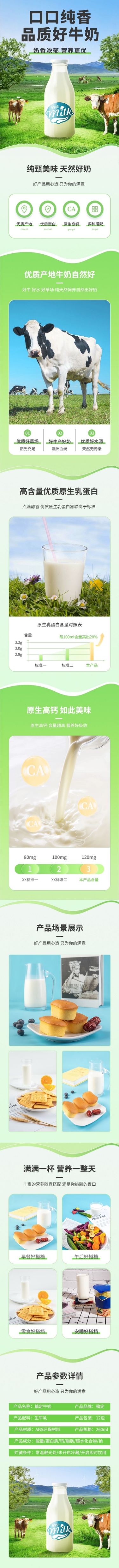 清新实景感饮料牛奶商品详情页预览效果