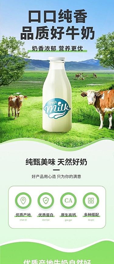 清新实景感饮料牛奶商品详情页