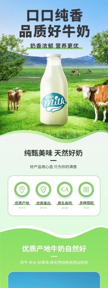 清新实景感饮料牛奶商品详情页