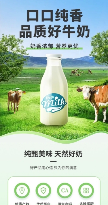 清新实景感饮料牛奶商品详情页