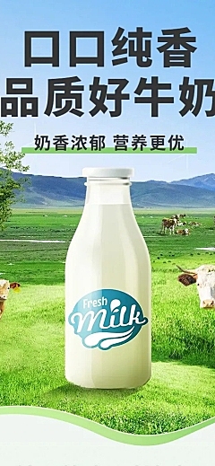 清新实景感饮料牛奶商品详情页