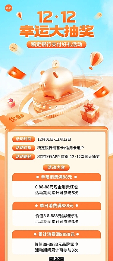 双十二金融银行消费优惠抽奖活动营销3D长图海报套装