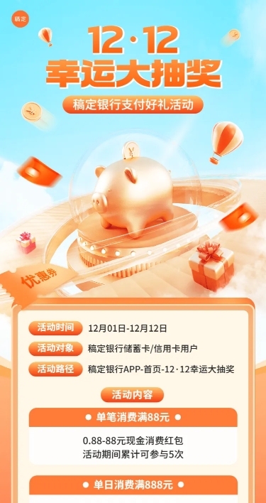 双十二金融银行消费优惠抽奖活动营销3D长图海报套装