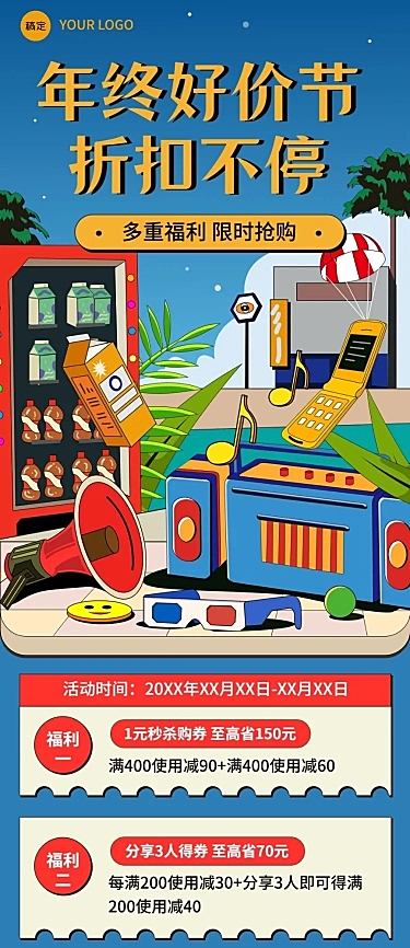 公众号双12年终好价节营销卖货新粗野风文章长图