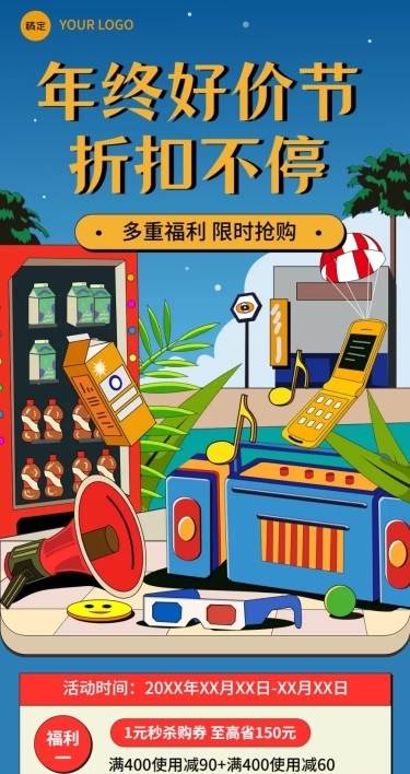 公众号双12年终好价节营销卖货新粗野风文章长图