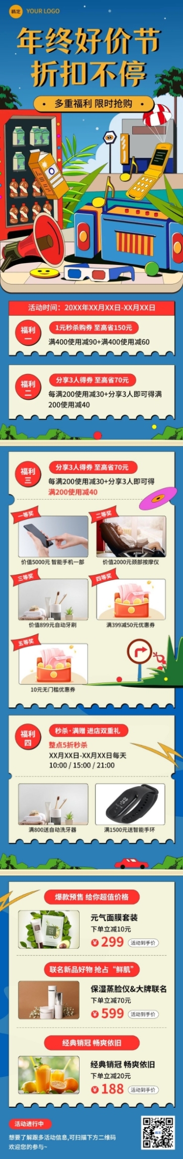 公众号双12年终好价节营销卖货新粗野风文章长图预览效果