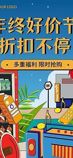 公众号双12年终好价节营销卖货新粗野风文章长图