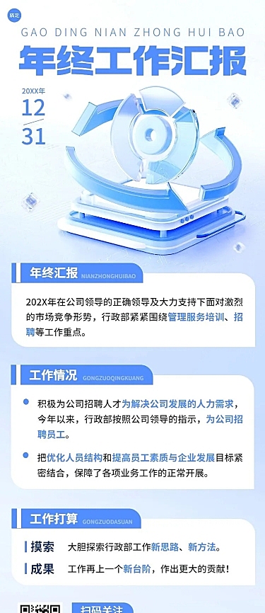 企业年终工作汇报蓝色简约风长图海报