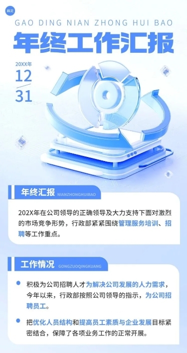 企业年终工作汇报蓝色简约风长图海报