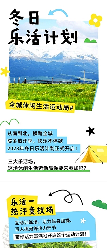 简约风异形图框户外运动宣传微信公众号文章长图