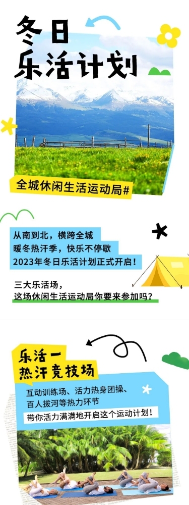 简约风异形图框户外运动宣传微信公众号文章长图