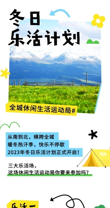 简约风异形图框户外运动宣传微信公众号文章长图
