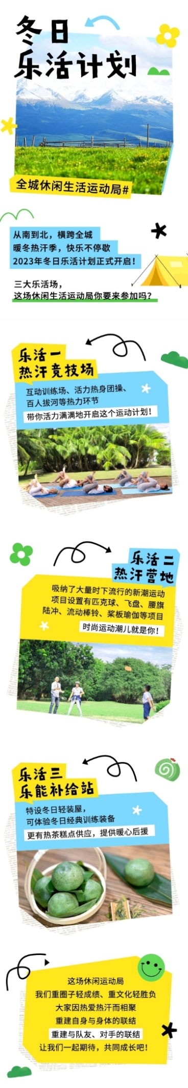 简约风异形图框户外运动宣传微信公众号文章长图预览效果