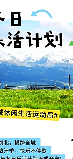 简约风异形图框户外运动宣传微信公众号文章长图