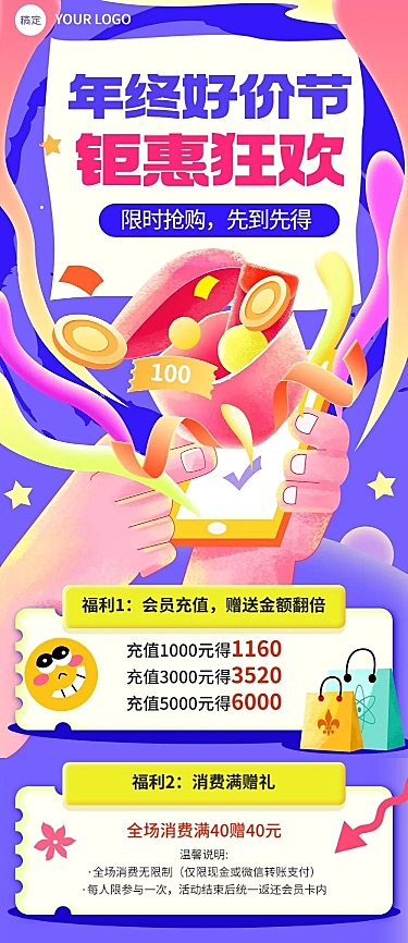 双12年终好价节卖货促销宣传文章长图