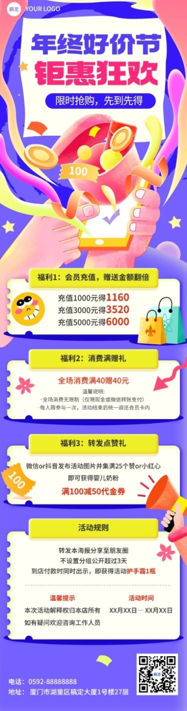 双12年终好价节卖货促销宣传文章长图预览效果