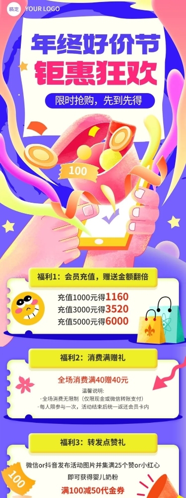 双12年终好价节卖货促销宣传文章长图