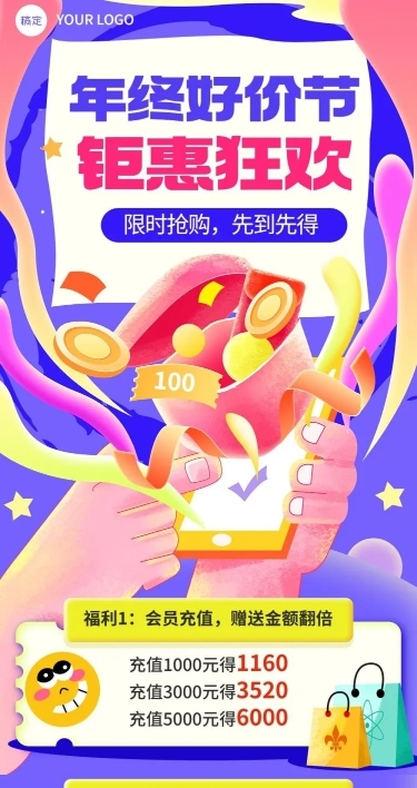 双12年终好价节卖货促销宣传文章长图