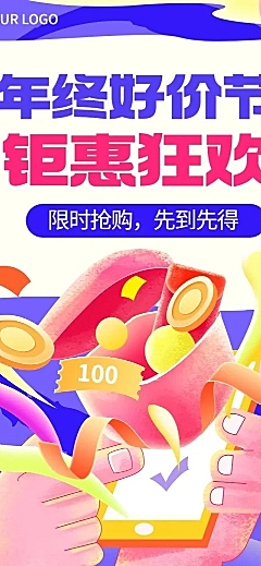 双12年终好价节卖货促销宣传文章长图