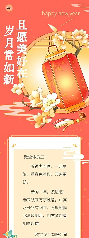 元旦节日祝福邀请函国风插画文章长图