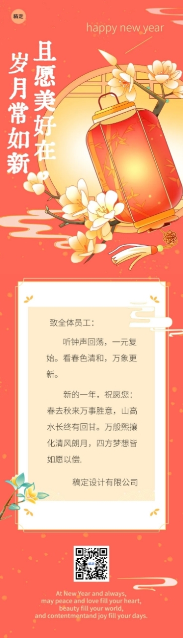 元旦节日祝福邀请函国风插画文章长图预览效果