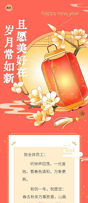 元旦节日祝福邀请函国风插画文章长图