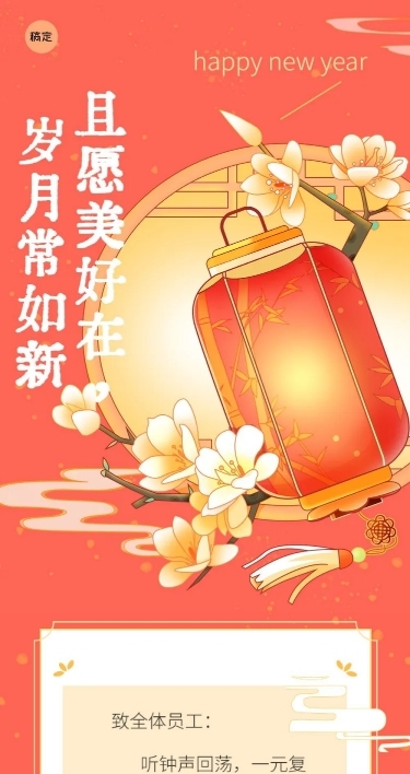 元旦节日祝福邀请函国风插画文章长图