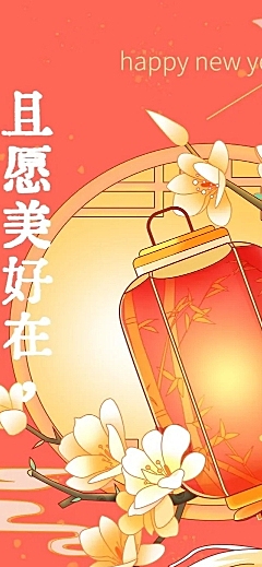 元旦节日祝福邀请函国风插画文章长图