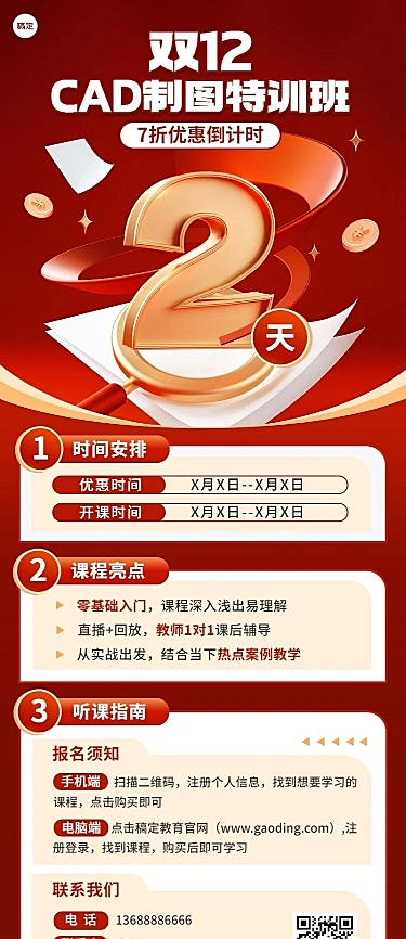 双十二教育培训业绩喜报促销倒计时立体空间感3D长图海报