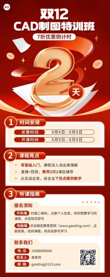 双十二教育培训业绩喜报促销倒计时立体空间感3D长图海报预览效果