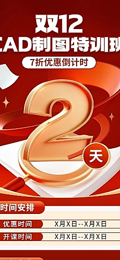 双十二教育培训业绩喜报促销倒计时立体空间感3D长图海报